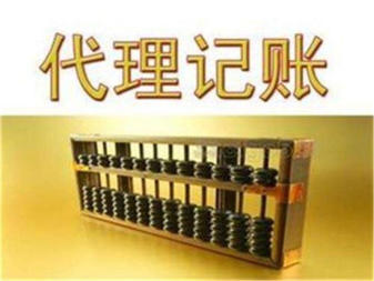 一站式專業工商服務 0元注冊公司、代辦執照、代理記賬報稅及社保代理