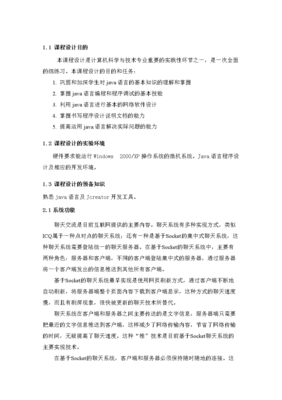 基于Socket的網絡聊天系統開發與設計
